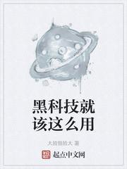 黑科技就该这么用