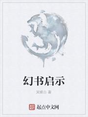 幻书启示