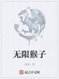 无限猴子