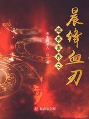 魔兽世界之晨锋血刃