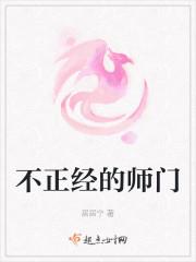 不正经的师门