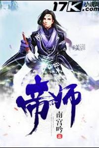 帝师